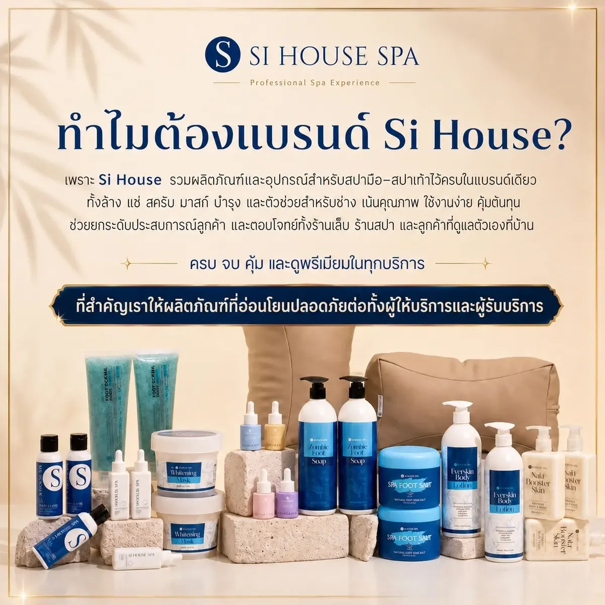ทีมงาน SI HOUSE SPA กับผลิตภัณฑ์ในงานแสดงสินค้า